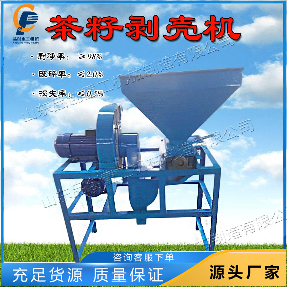 家用油茶果脱壳机油茶籽果壳分离设备小型农用菜籽油脱壳机