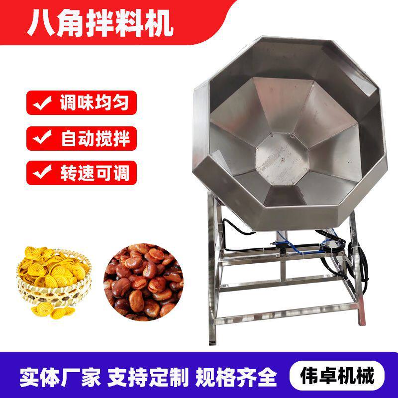 鸭头鸭脖拌料机蚕豆花生搅拌机燕麦坚果搅拌设备厂家直销