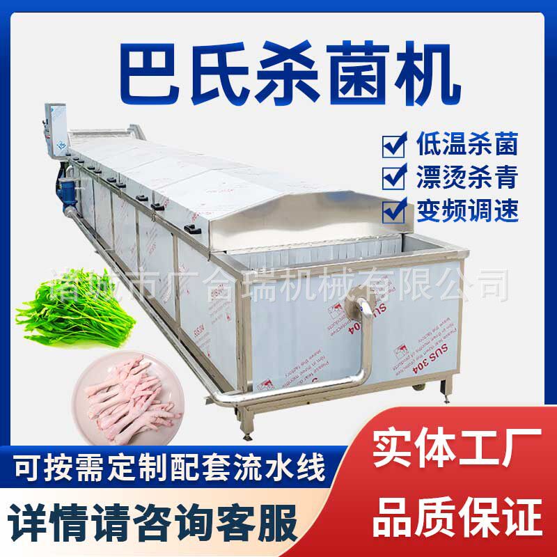 全自动酱菜酸菜低温巴氏杀菌机鱼丸肉丸海鲜预煮冷却线蔬菜杀青机