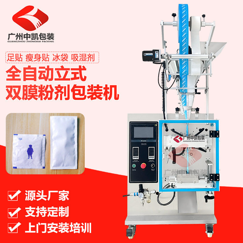 【ZK-100FS】双膜足贴三伏贴【螺杆下料】全自动粉末包装机