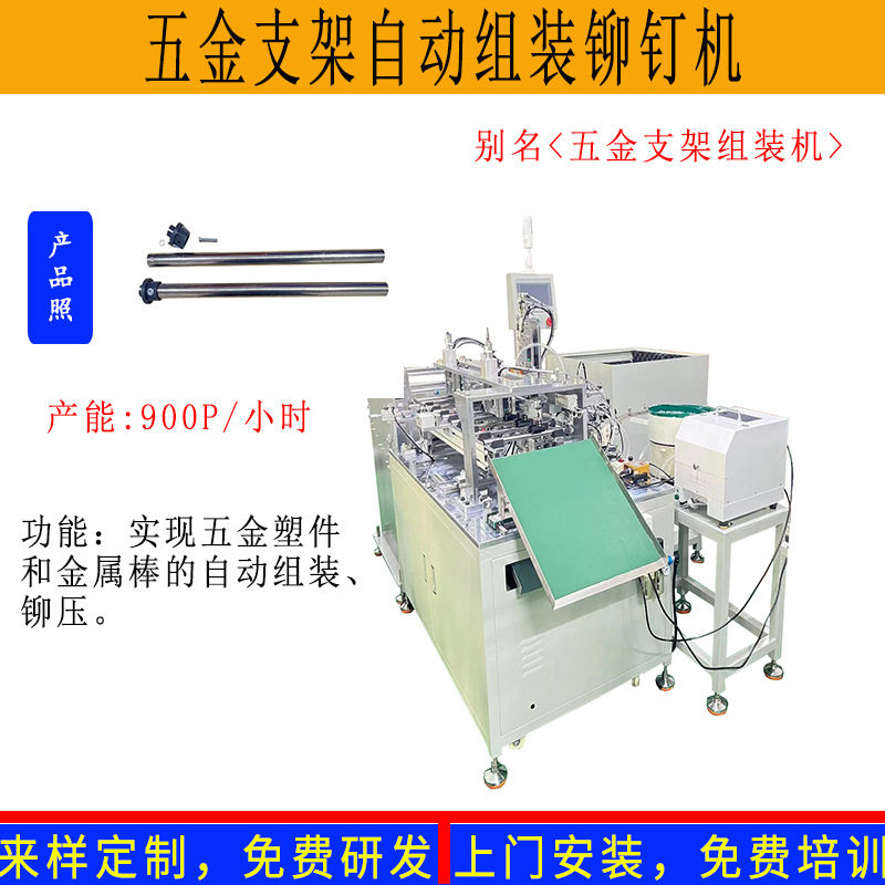 来样供应不锈钢圆棒自动组装铆钉机简易折叠帐篷支架连接设备