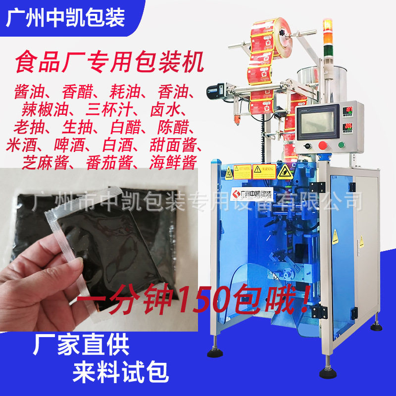 小型膏液两用立式包装机酱料果汁膏体液体辣椒油定量灌装封口机