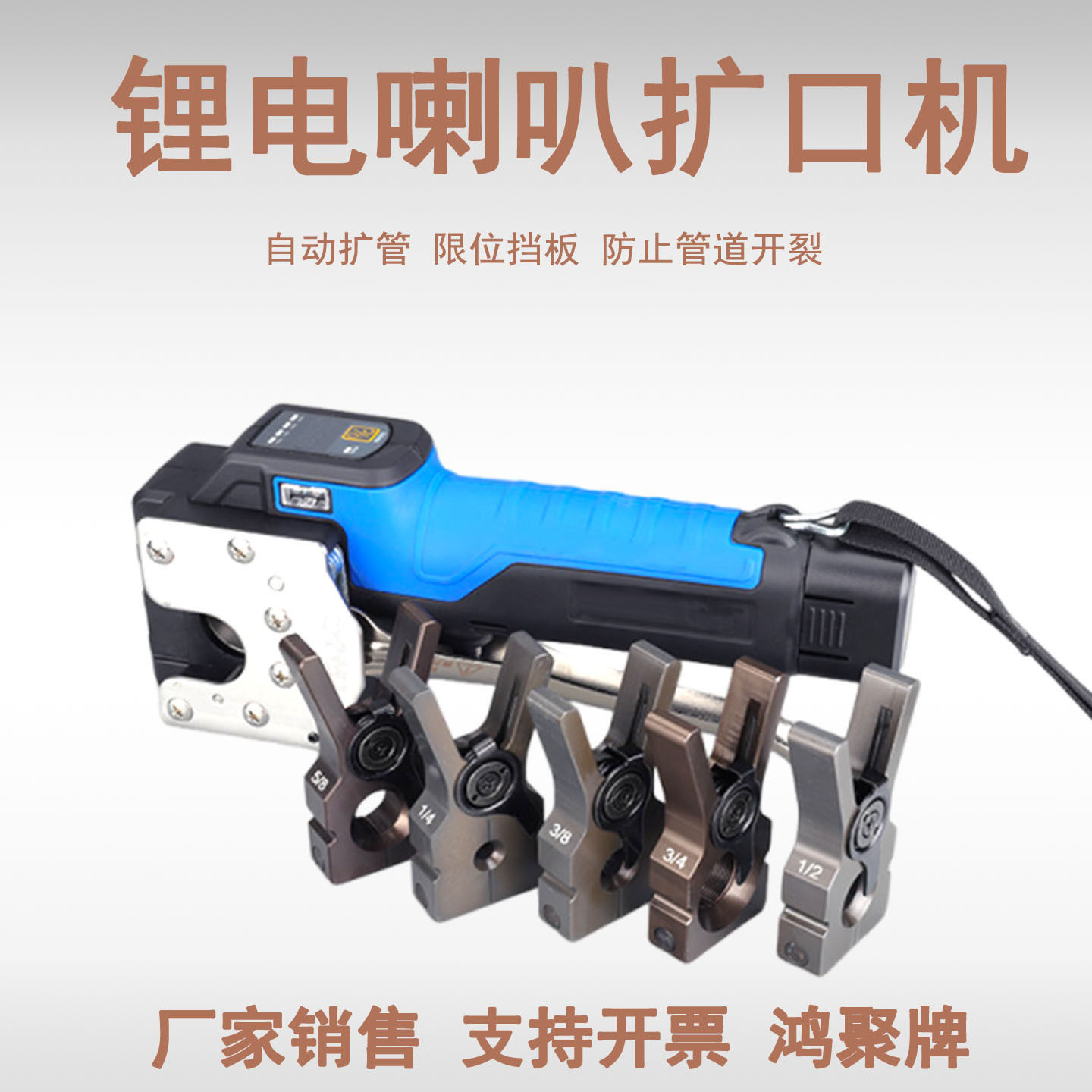鸿聚牌带LED灯电动扩口机成型铜管喇叭口暗光施工也清晰