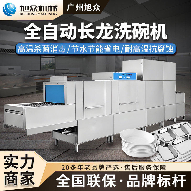 商用长龙式洗碗机碗筷清洗设备机学校大型工厂酒店专用碗碟清洗机