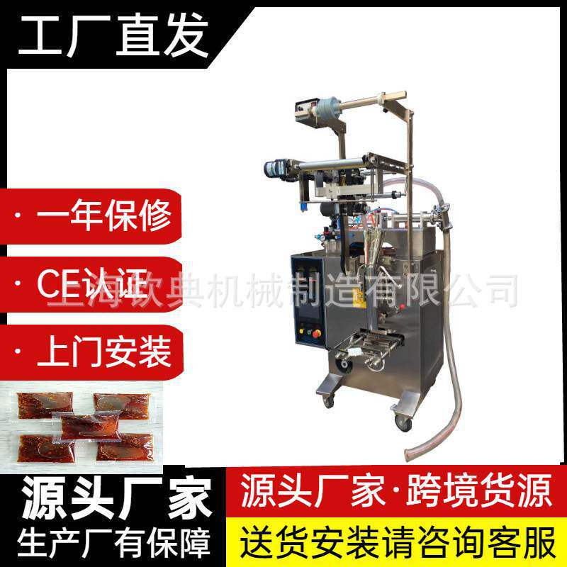 鸡茸玉米羹全自动酱体包装机重庆鸡公煲大袋酱料包装机械