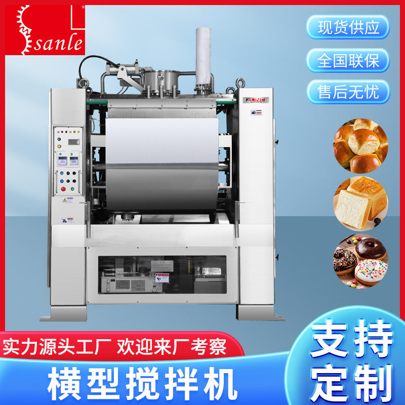 15HM1000横型搅拌机多功能面点生产设备面包搅拌机械设备
