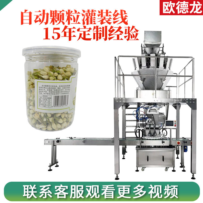 PE瓶花草茶茶叶灌装机食品颗粒罐装生产线坚果转盘式罐装设备
