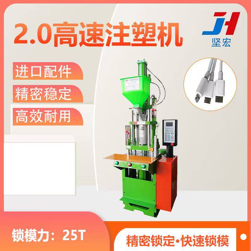直立式DC电源插头注塑机90度转接头连接线注塑成型机