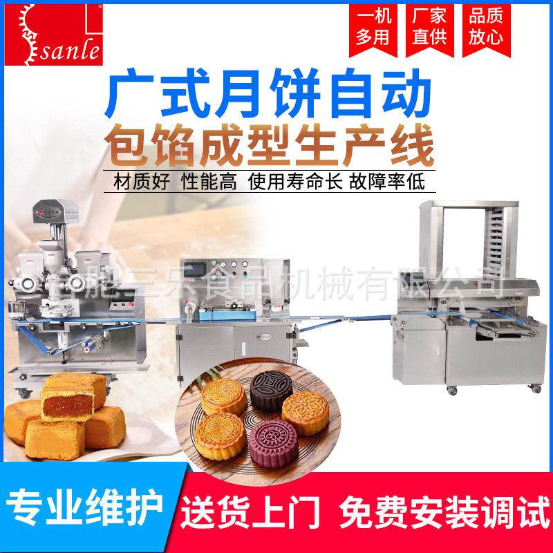 三乐全自动广式月饼生产线商用老月饼麻薯曲奇桃酥生产机器现货