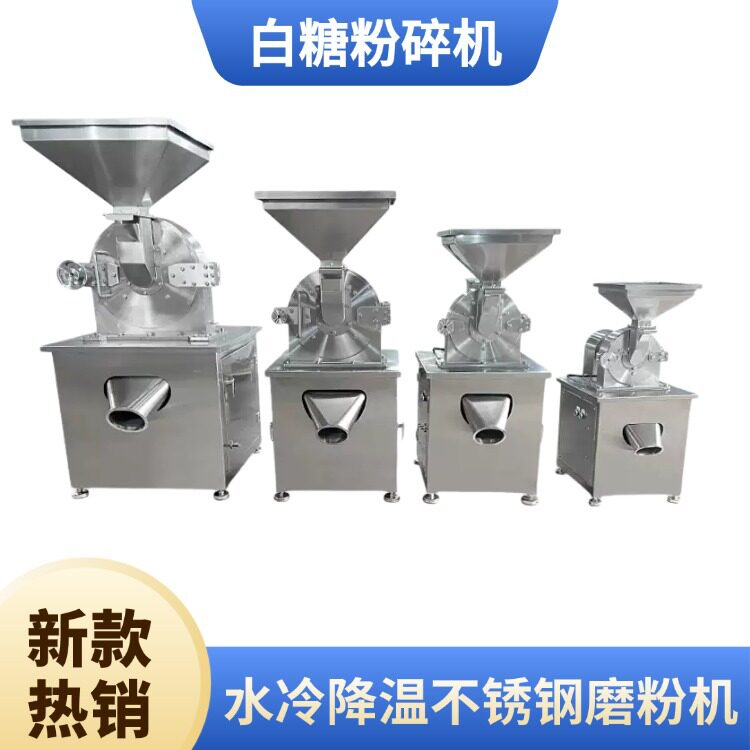 低温水冷冰糖粉碎机小型木糖醇磨粉机海盐味精磨粉机