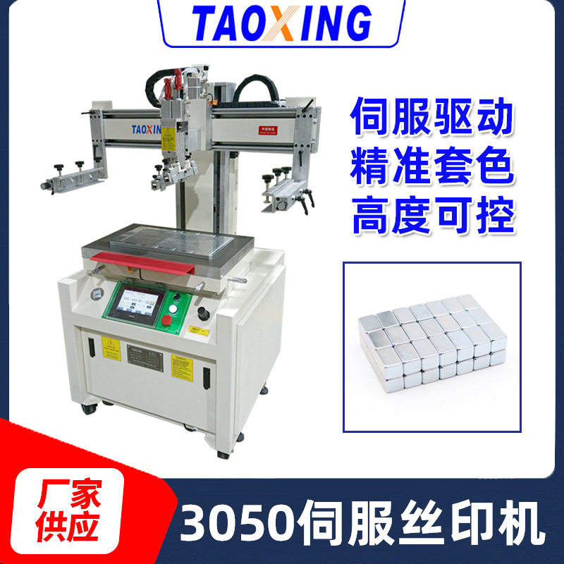 全新3050双伺服平面丝印机永磁铁精密印刷机PCB板触屏玻璃网印机