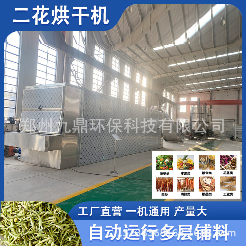 连续式金银花烘干机山银花野生金银花茶烘干设备二花忍冬干燥机