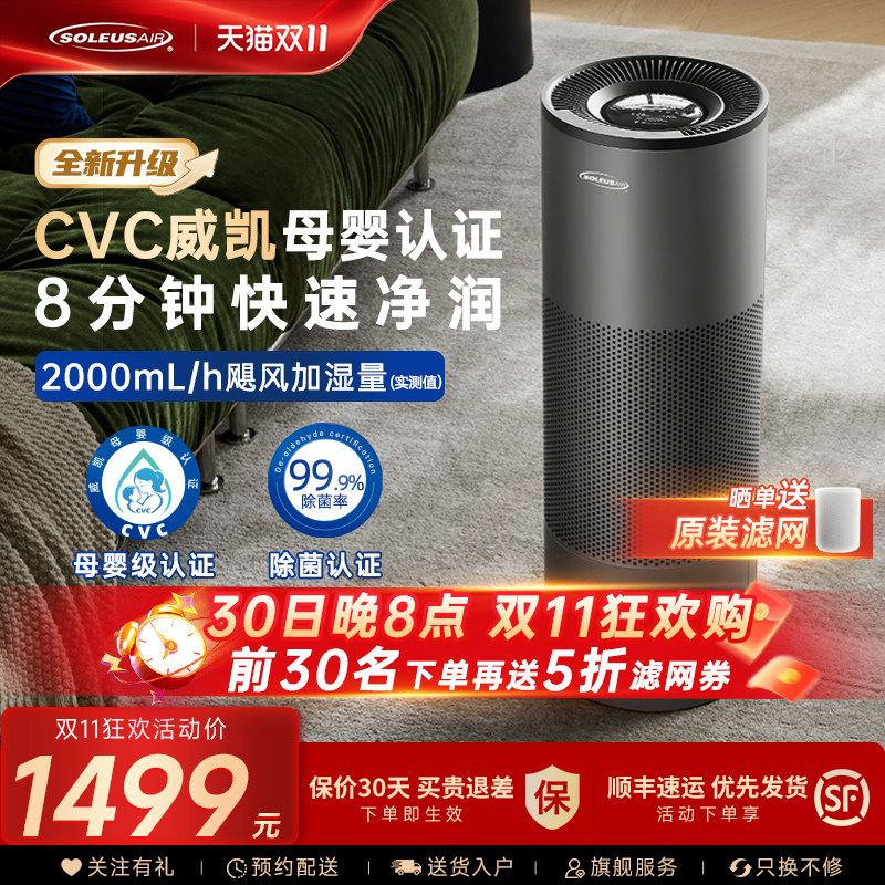 舒乐氏Noa无雾加湿器轻音母婴孕妇家用卧室蒸发除菌大容量落地式