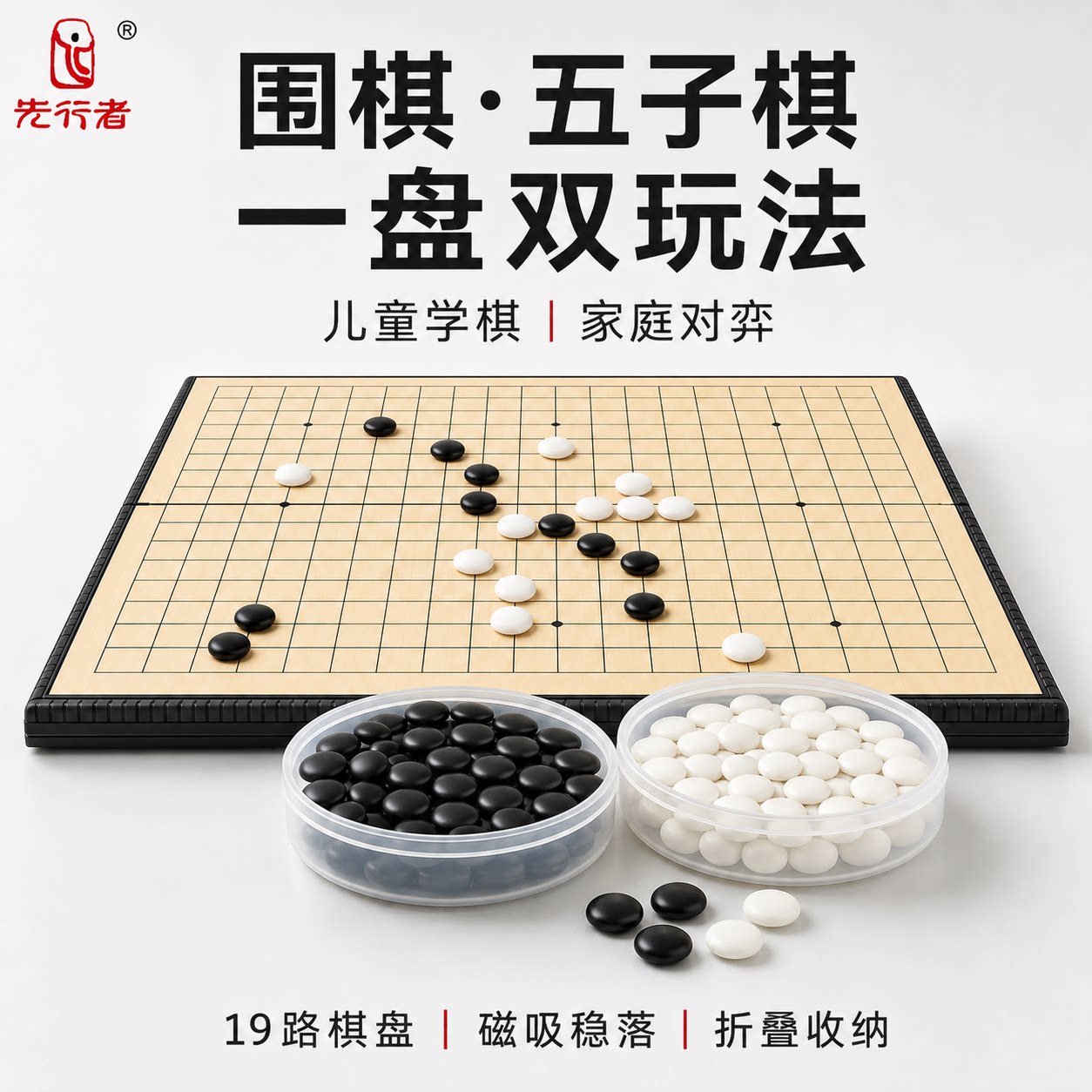 先行者围棋五子棋盘磁力19路折叠