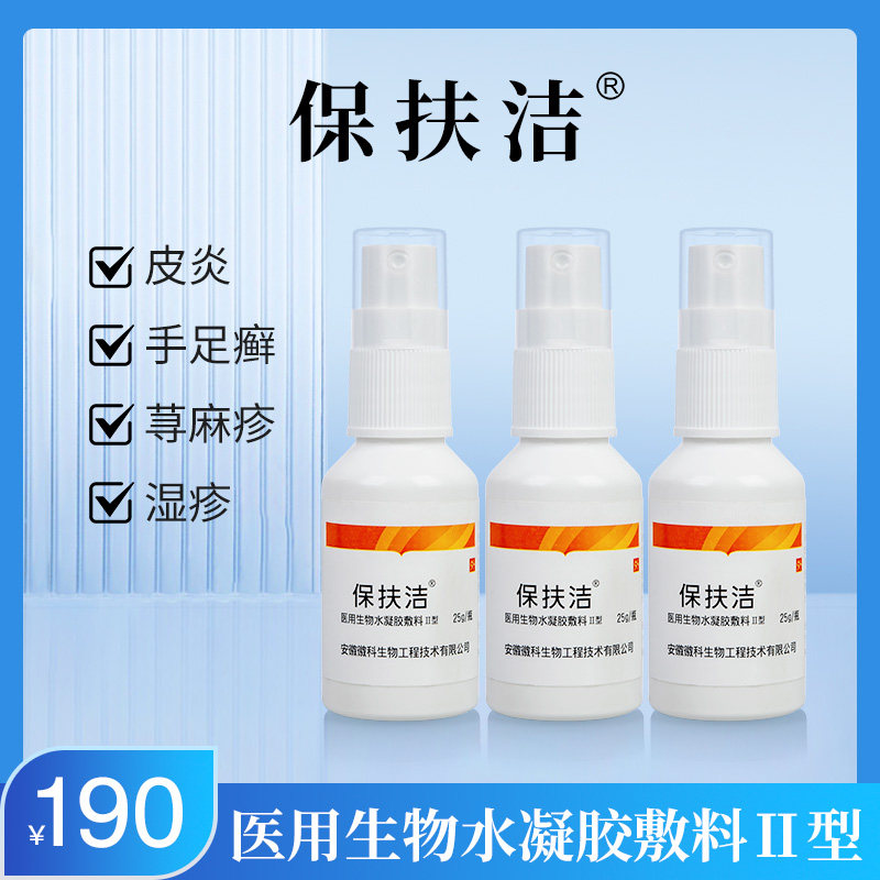 保扶洁医用生物敷料非激素抗敏