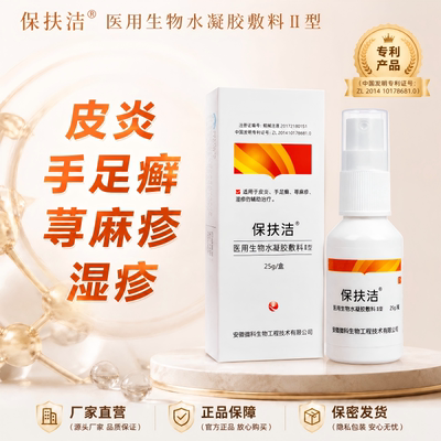 保扶洁医用生物水凝胶敷料皮肤病