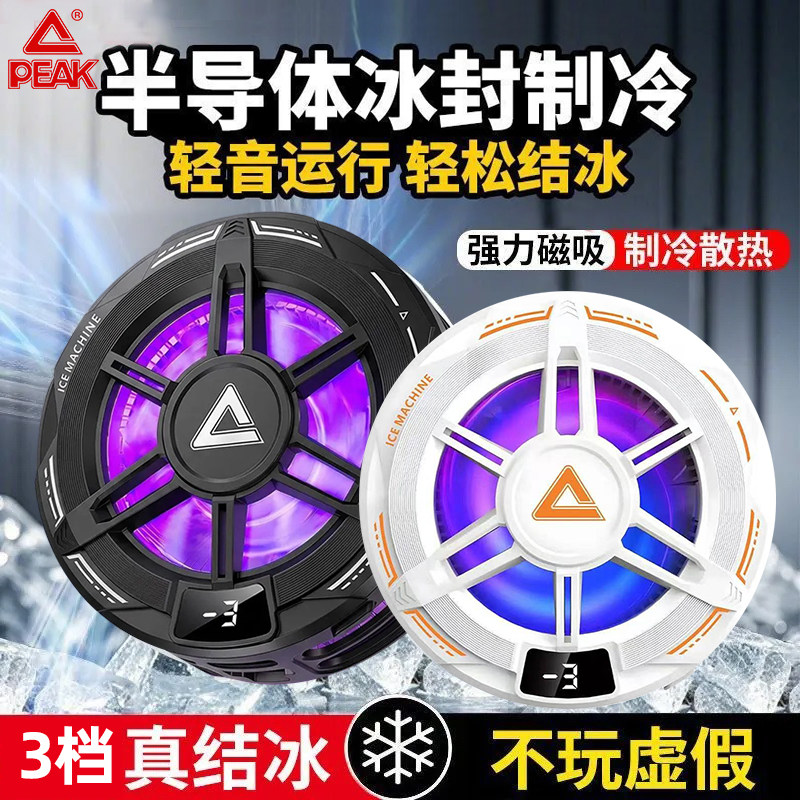 匹克磁吸半导体静音手机散热器