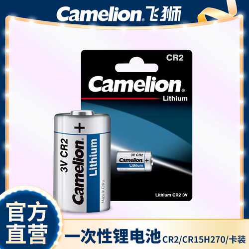 Camelion飞狮CR2/CR15H270/CR123A/CR17345测距仪/智能仪表锂电池