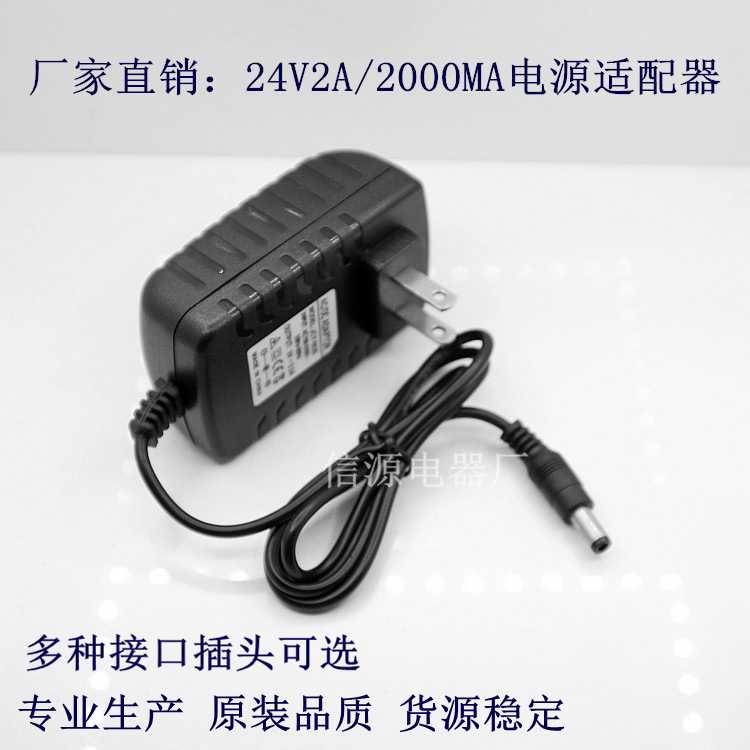 24V2A 电源适配器 纯水机净水器电源 液晶显示器电源 LED灯条适配