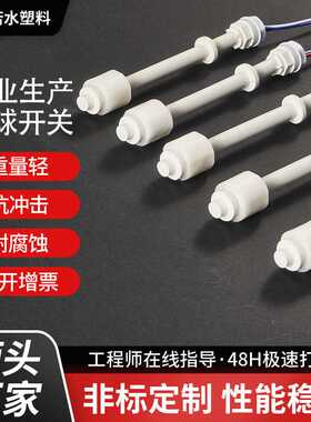 净水器水箱水缸pp浮球水位控制器配件液位自动控制启停塑料防腐