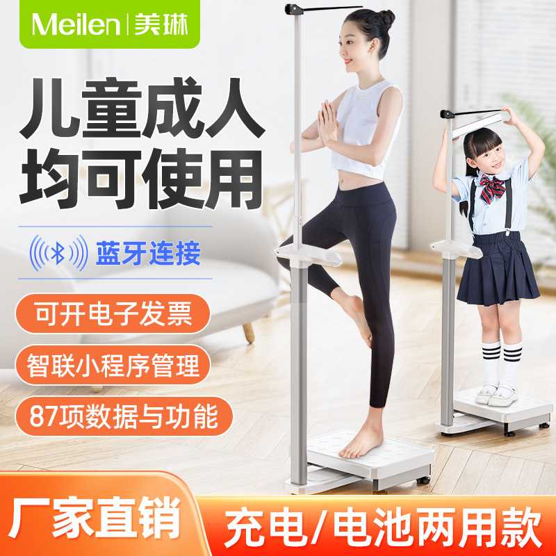 身高体重秤测量仪一体机电子秤人体称学校体脂秤家用称重蓝牙