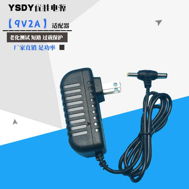 9V2A移动DVD EVD充电器 9v2a便携式DVD影碟机电源 移动小电视电源