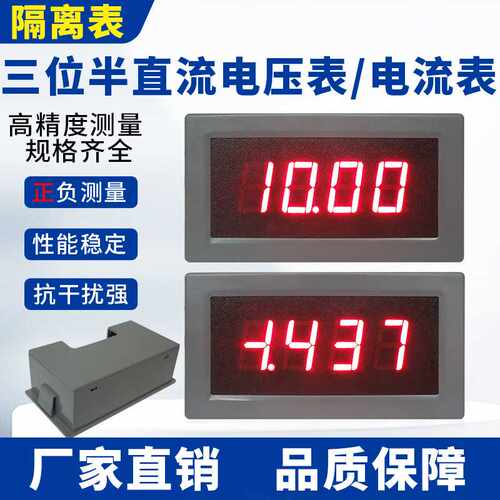YB5135I 三位半 LED 隔离 直流 DC2A 5A 数显电流表 数字电流表头