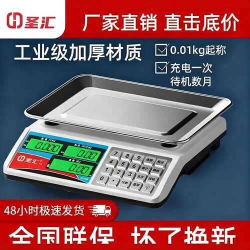 圣汇正品30kg电子秤做生意商用家用计价秤摆摊精准小型卖菜台秤