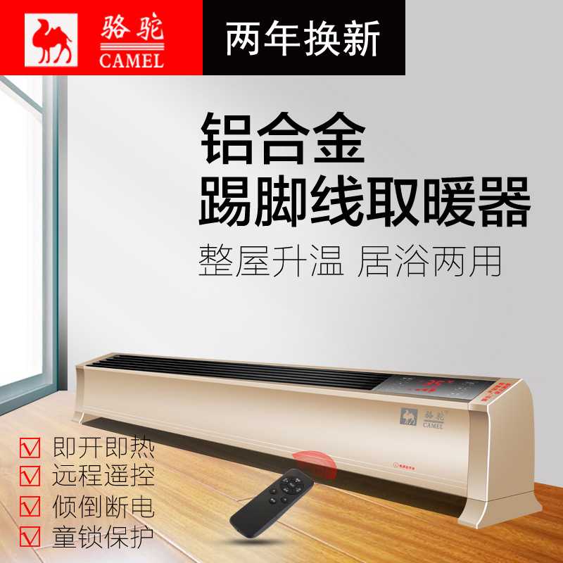 骆驼取暖器踢脚线电暖气电采暖移动地暖对流式加热器遥控暖气片
