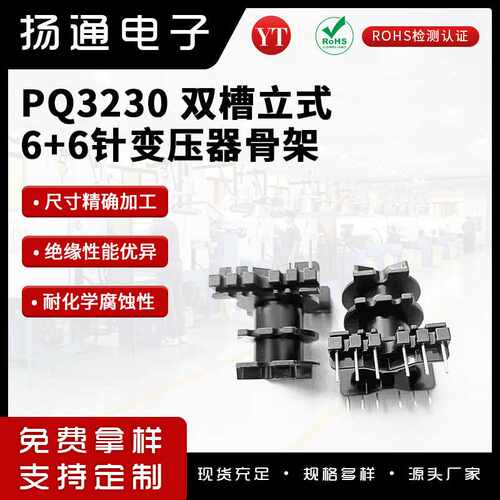 PQ3230变压器骨架立式双槽6+6针通信开放式高频单相BOBBIN