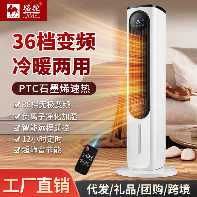 新款骆驼石墨烯取暖器省电暖风机节能神器烤火炉大面积冷暖空调扇