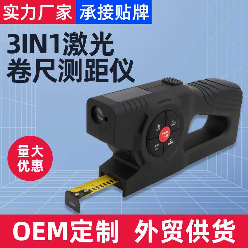 多功能数显激光测距仪激光卷尺三合一智能电子测量尺充电款WD图片