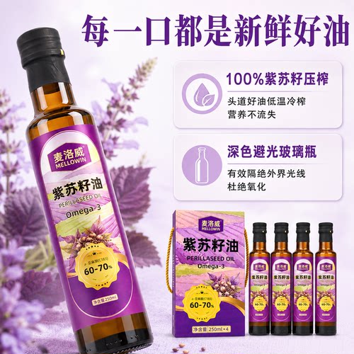 麦洛威紫苏籽油礼盒装低温冷榨
