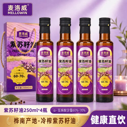 麦洛威紫苏籽油250ml*4礼盒装