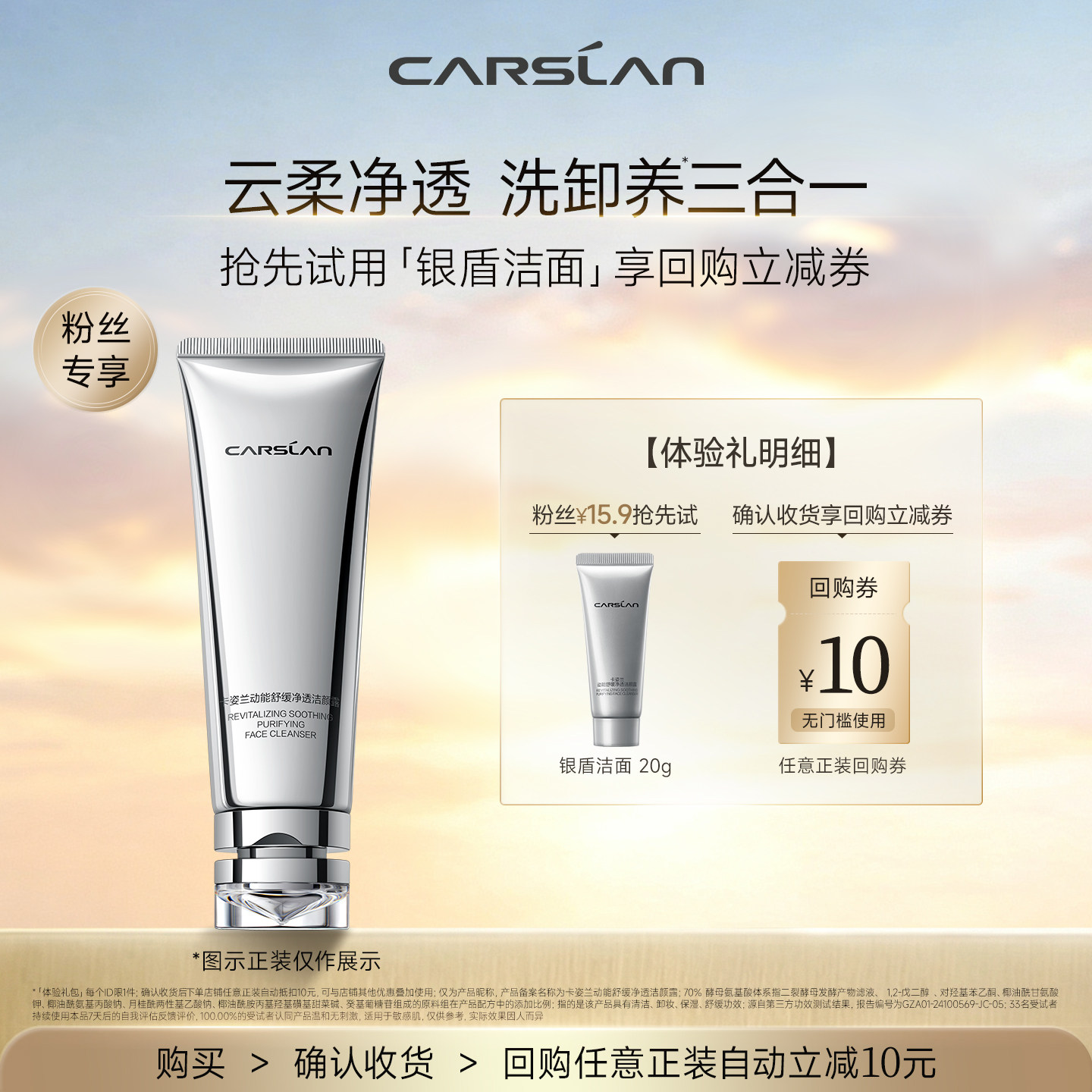 卡姿兰银盾洁面20g卸妆洗面奶