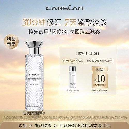 卡姿兰闪修水30ml修红淡纹抗垮