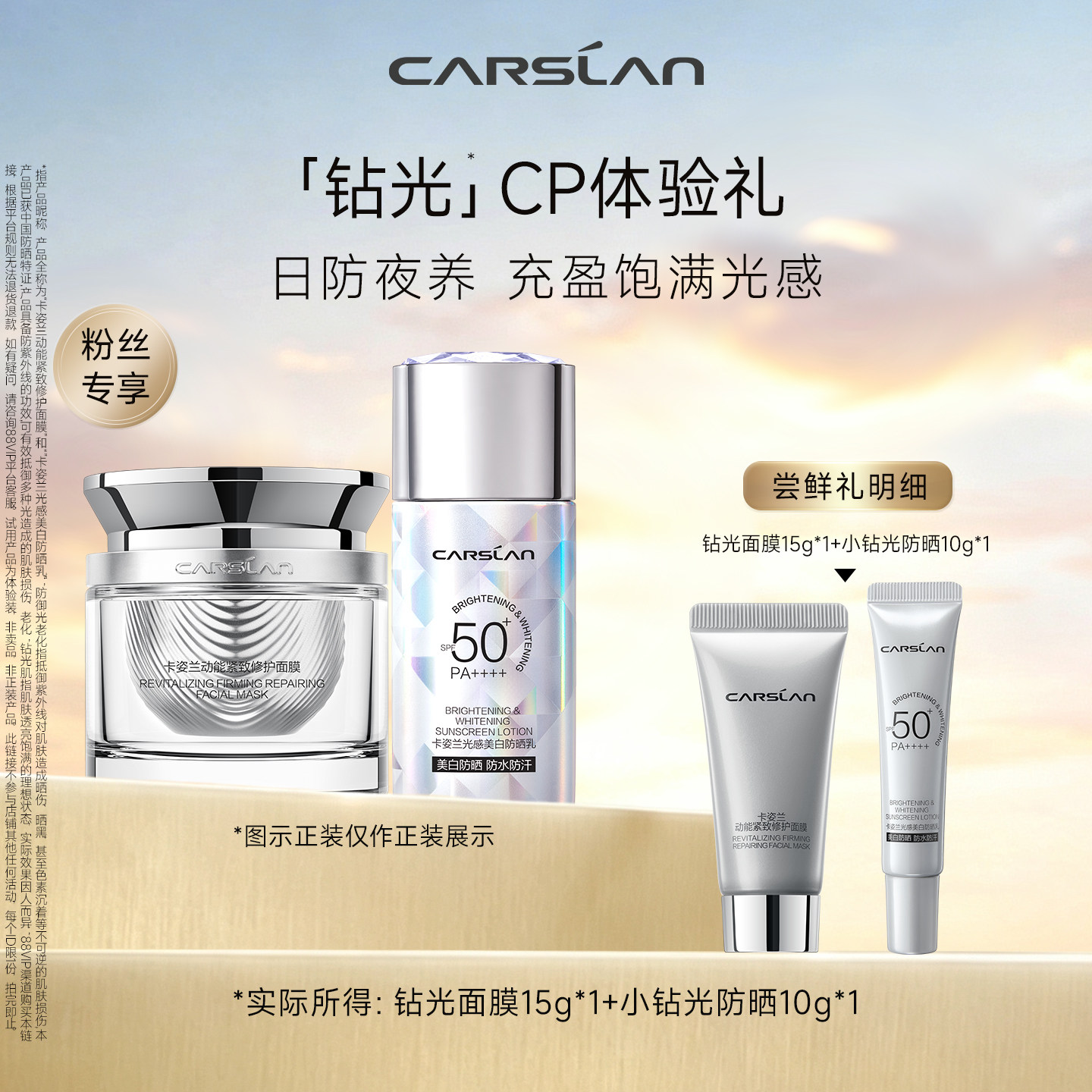 卡姿兰钻光面膜美白防晒星品盒