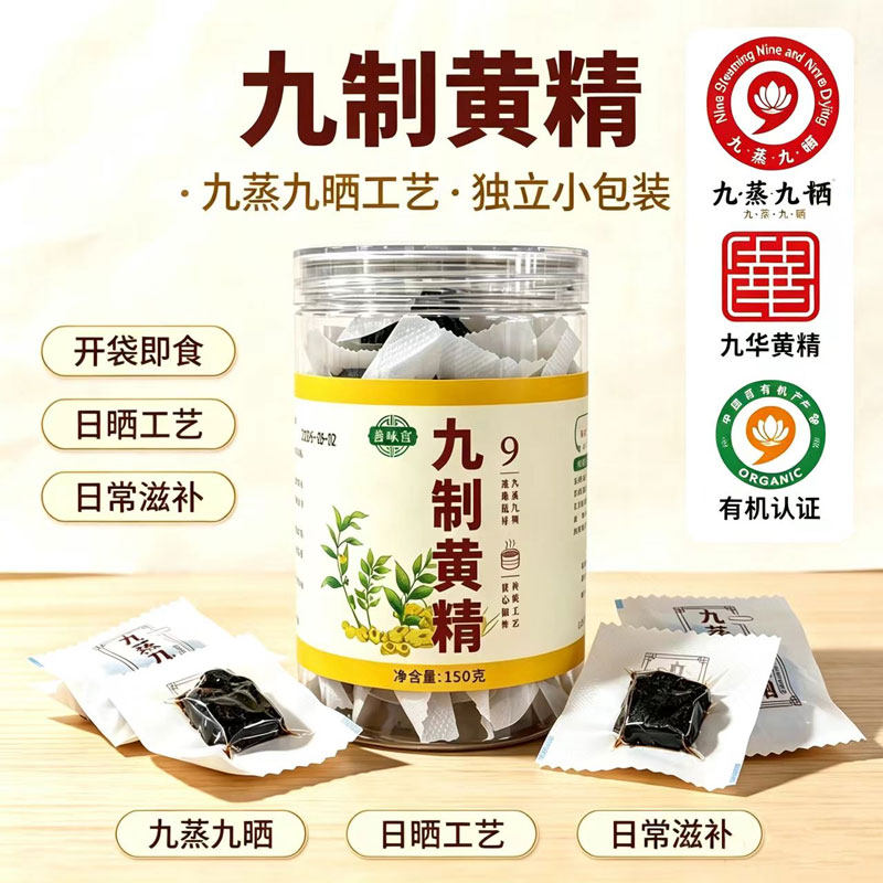 善味宫九制黄精罐装滋补养生有机黄精礼盒装九蒸九晒黄精营养健康