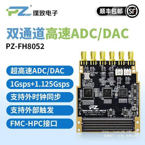 璞致FPGA速ADC DAC AD9680 AD9152 1Gsps FMC FH8052速采集