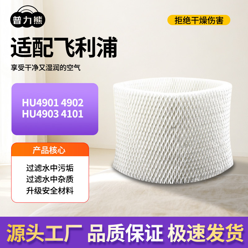 适配飞利浦空气加湿器过滤网HU4901/4902/4903净化水质除水垢滤芯