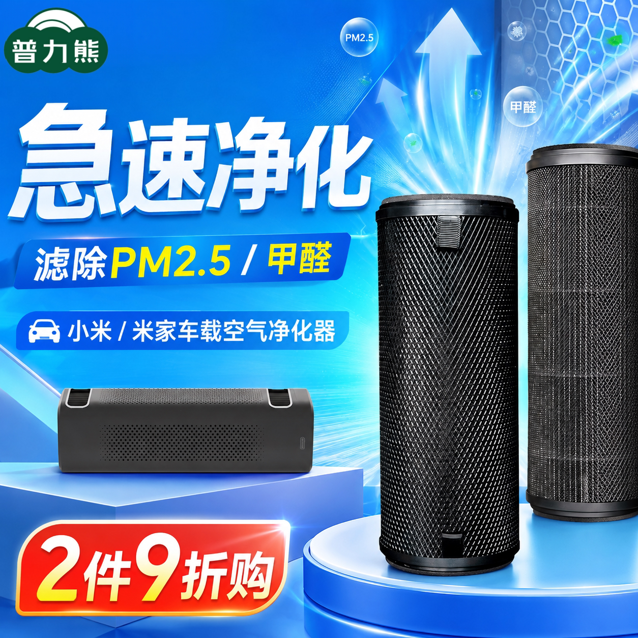 适配小米米家车载空气净化器滤网