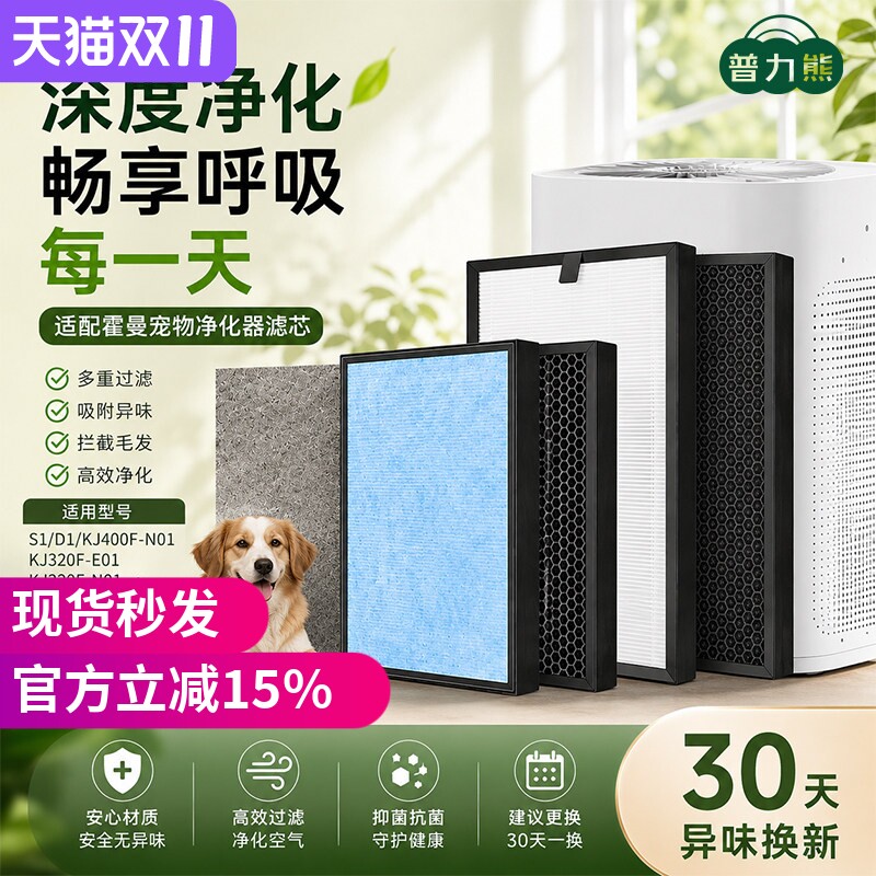 适配霍曼宠物空气净化器滤芯S1/D1/S1mini/wifi除尘除醛高效净化