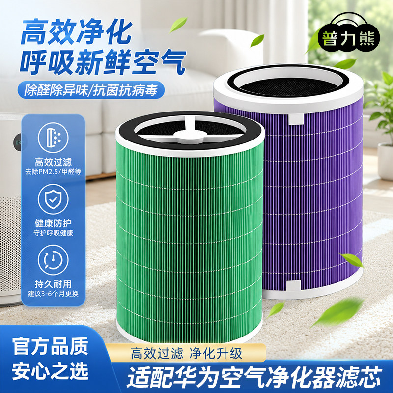 适配华为720空气净化器高效滤网