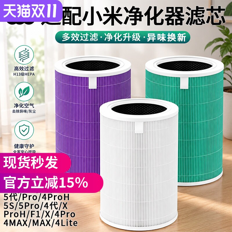 适配小米空气净化器滤芯米家1/2/3/4/5代/4Pro H/MAX/4lite过滤网