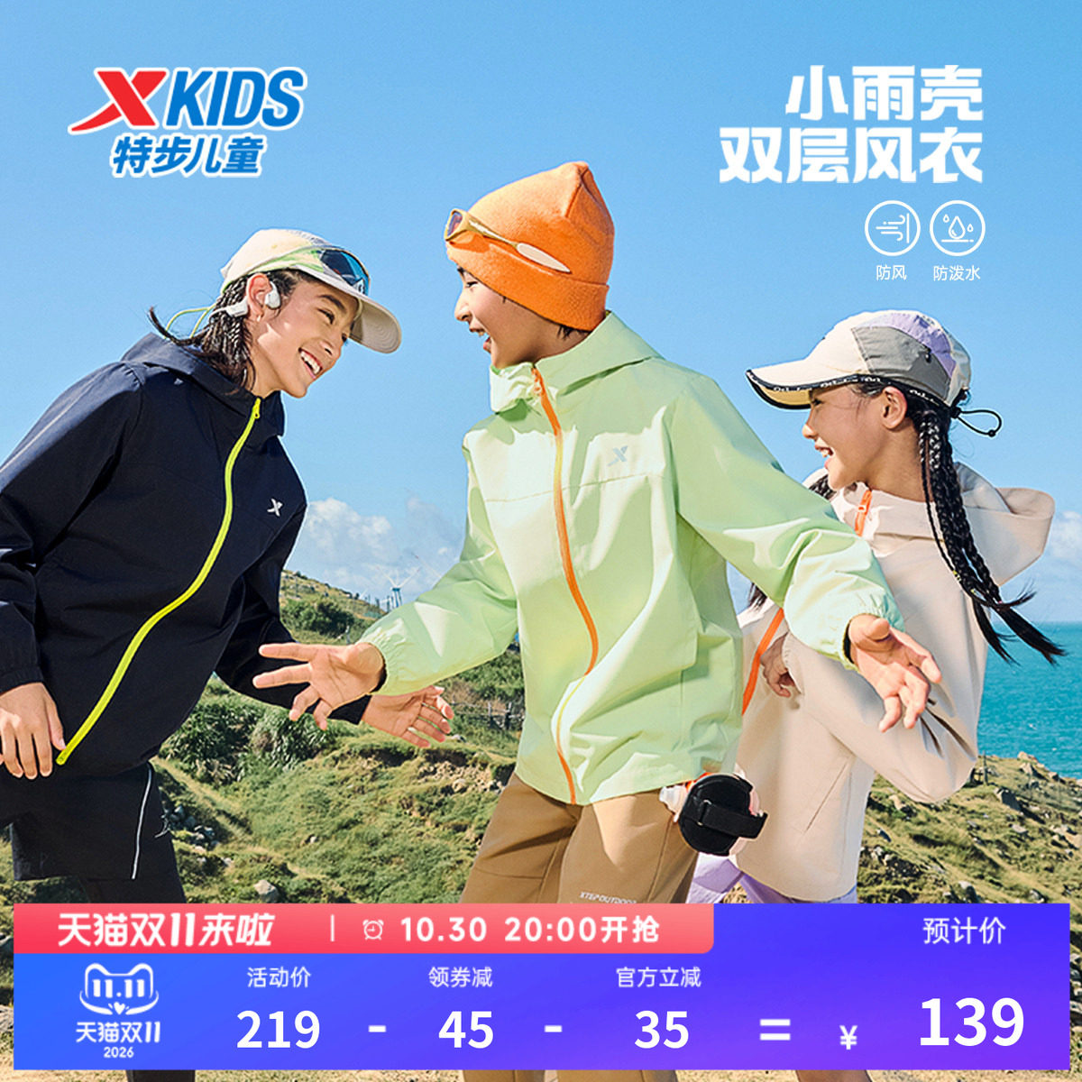 特步YOUNG青少年2026秋季男女童外套防水舒适耐磨小雨壳双层风衣