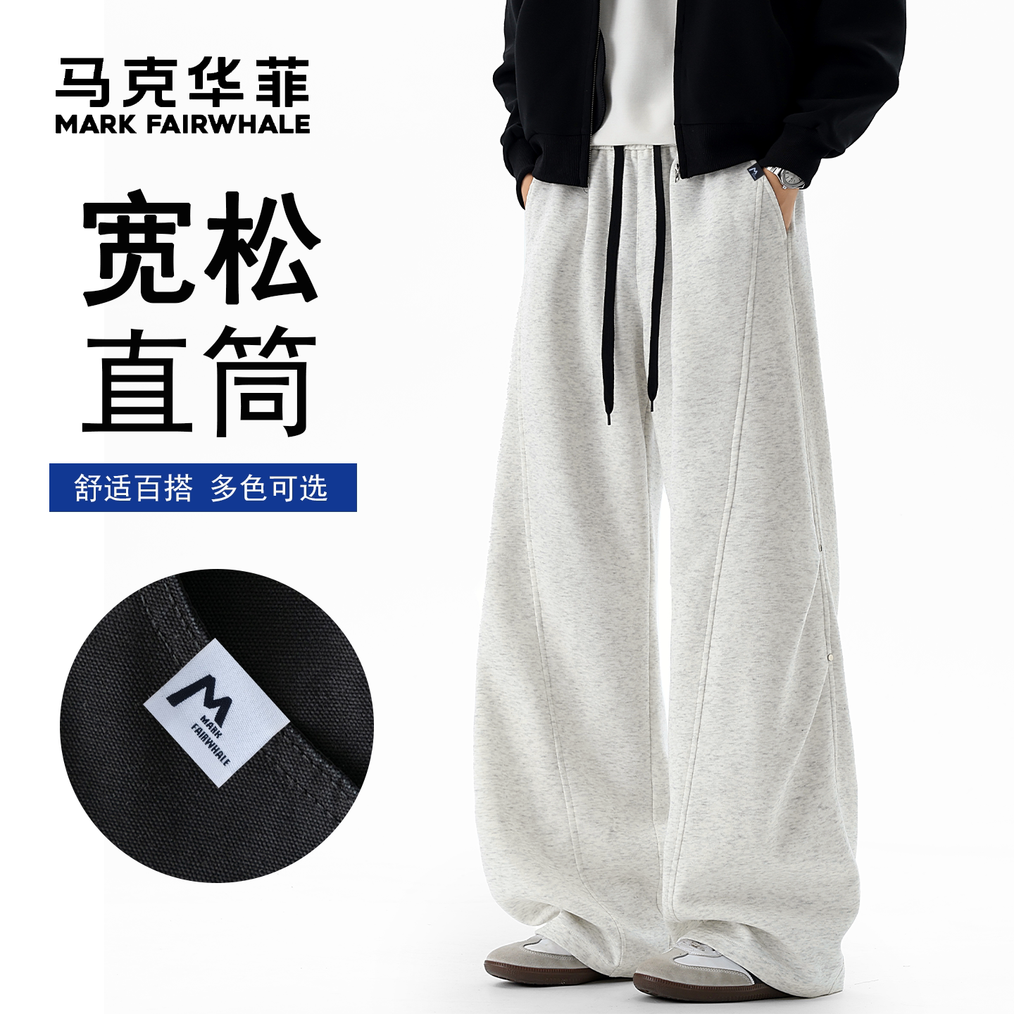马克华菲男秋季新款宽松百搭卫裤