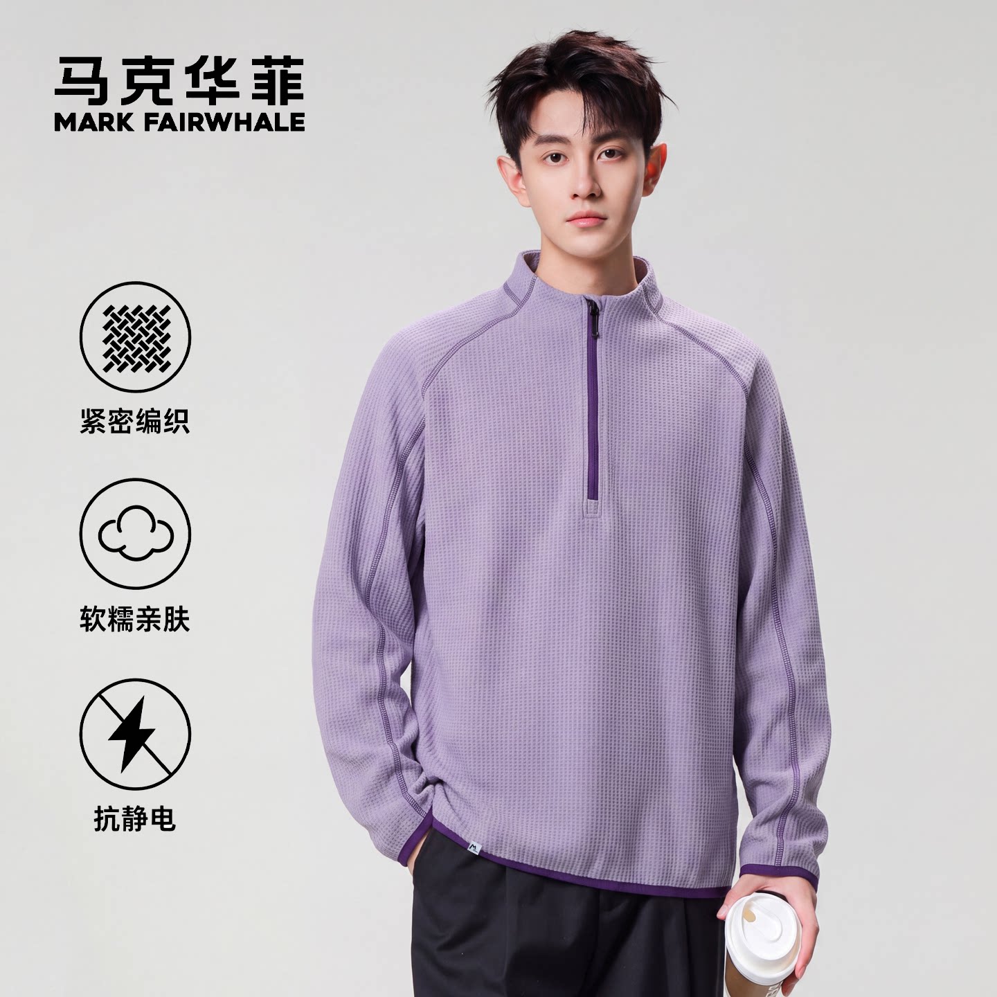 马克华菲半拉链立圆领卫衣男宽松