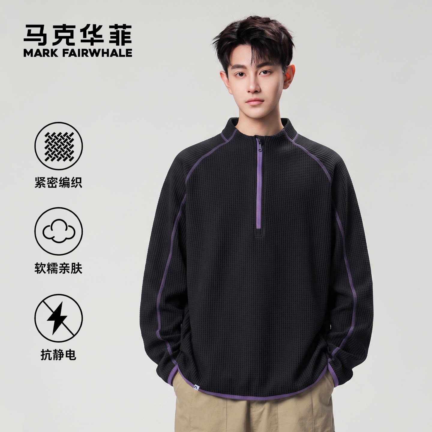 马克华菲半拉链立圆领卫衣男宽松