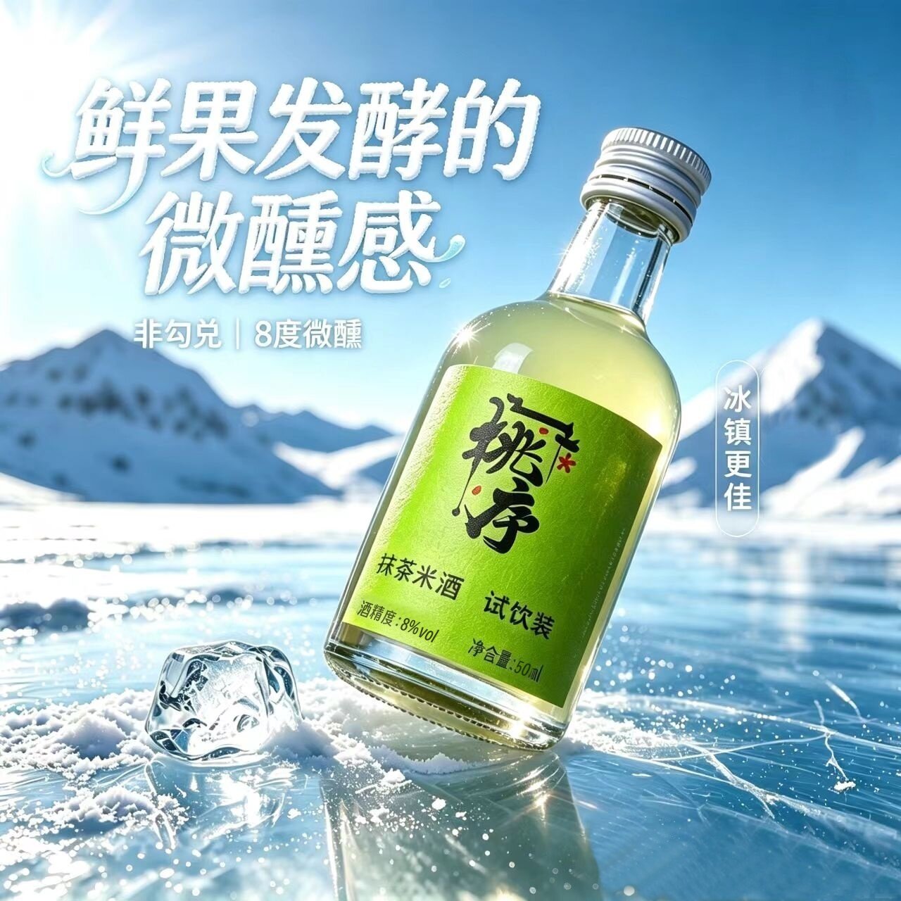 桃序发酵果酒女生小甜酒8度微醺低度酒抹茶果酒