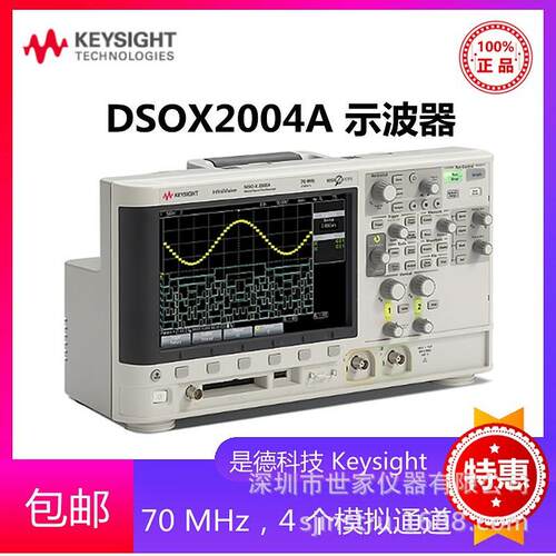 DSOX2004A是德Keysight DSOX2004A 高精度多功能示波器 是德科技